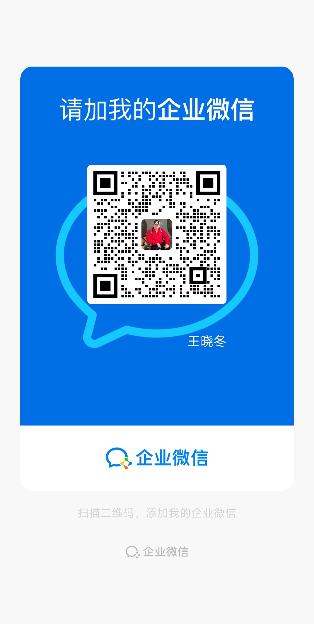 企业微信二维码