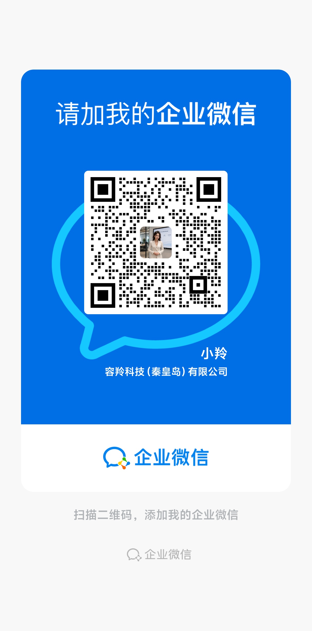 客服微信二维码